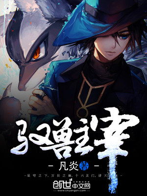 驭兽主宰主角一共有哪些玄兽