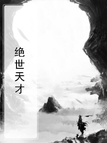 绝世天才楚枫楚月