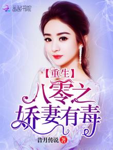 重生八零之娇妻有毒免费下载