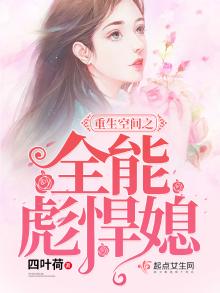重生空间之全能彪悍媳军嫂