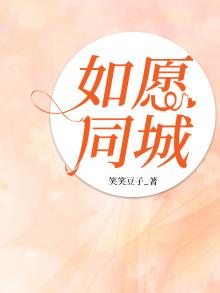 如愿试听