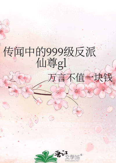 传闻中的重生