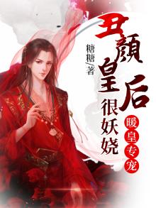 丑颜倾城,皇上独爱一人