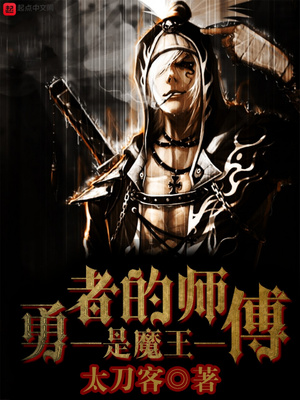 勇者的师傅是魔王下载百度云