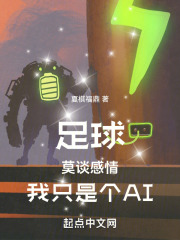 足球:莫谈感情,我只是个