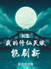 我的长生道观