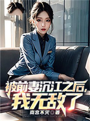 被前妻背叛的小说现代小说
