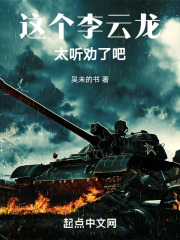 李云龙脏话大全
