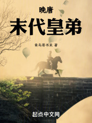 晚唐末年