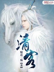 清客入芳尘