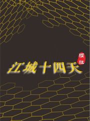 江城未来一周天气预报