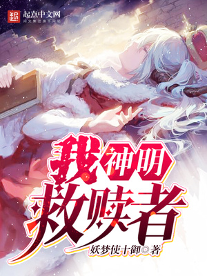 我神明救赎者TXT下载