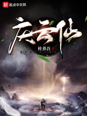 庆云仙下载百度网盘