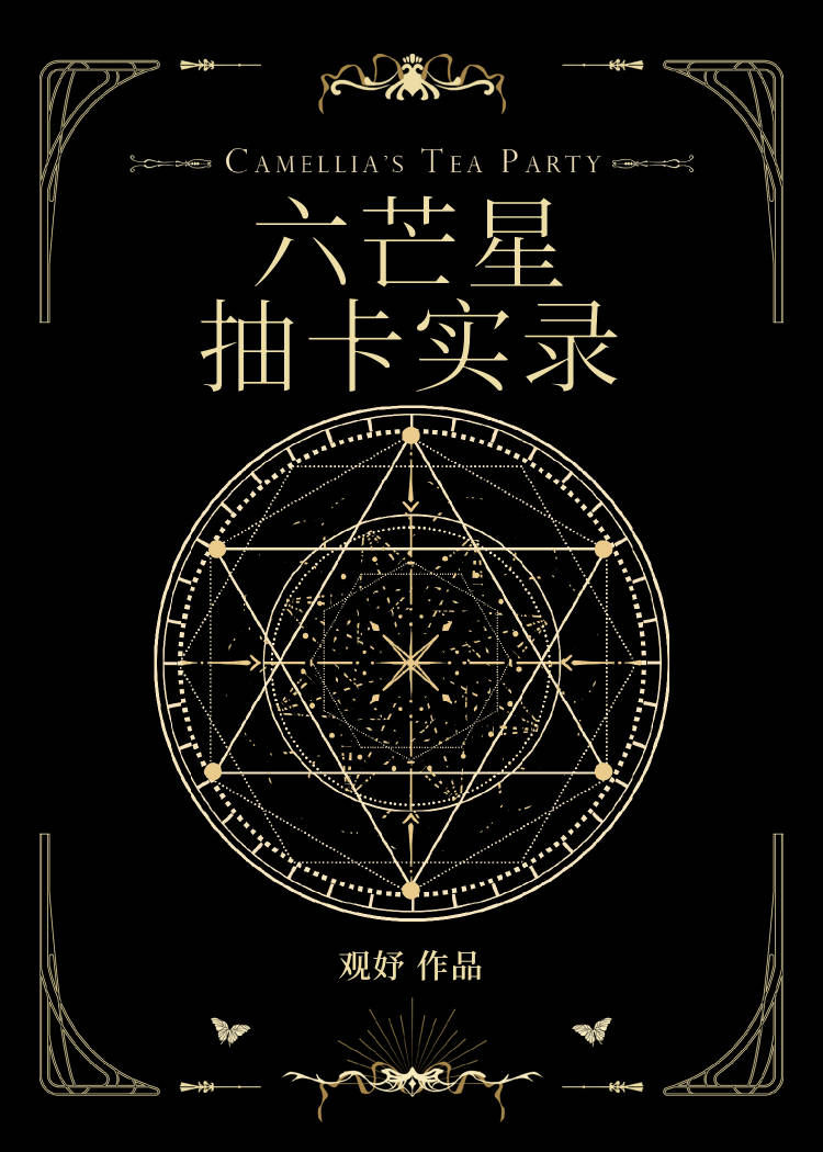 六芒星礼盒