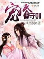 宠婚守则TXT下载