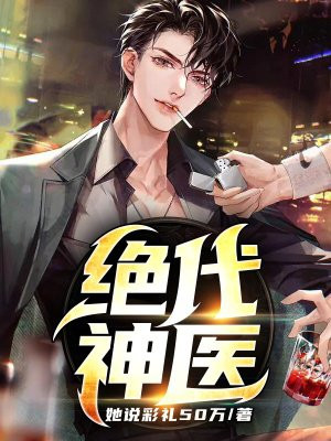 绝代神医秦阳小说
