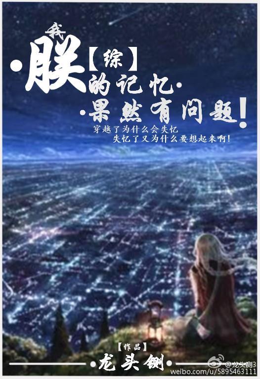 [综]朕的记忆果然有问题!TXT