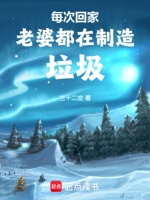 每次回家老婆都在制造垃圾下载