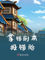 拿错剧本投错胎 芳龄四八