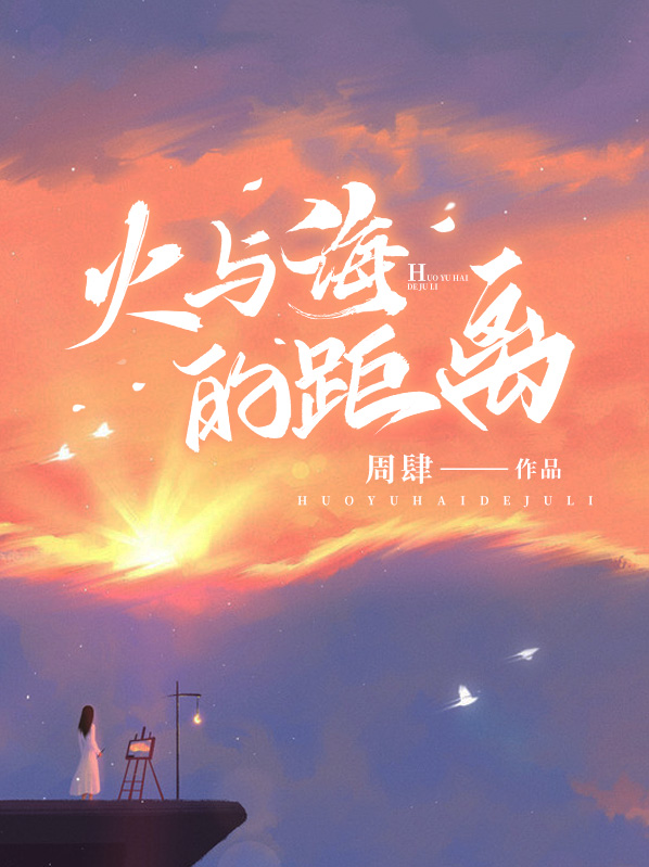 云与海和火海相似