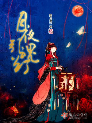 引魂灯 青丘千夜