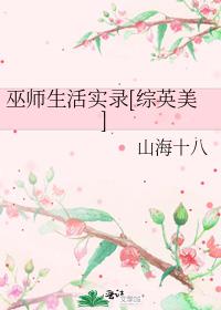 巫师生活指南