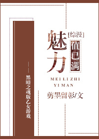 [综漫]魅力值已满