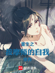 重生之按摩师的自我修养