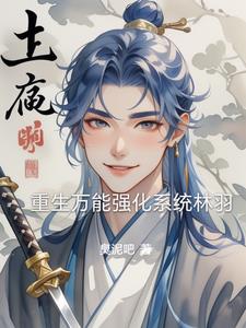 万能重生系统 小说