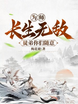 徒弟,为师不下山飞卢