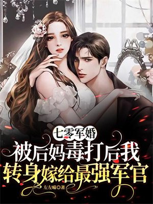 重生七零后妈军嫂要离婚