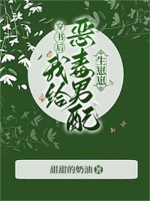 穿书后我给男主当药引全文免费阅读