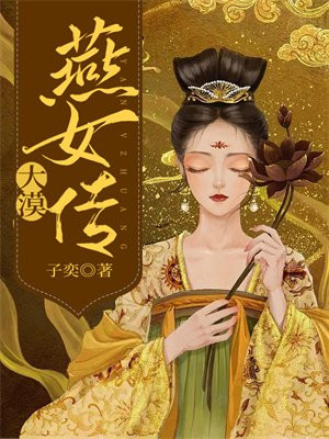 大漠燕山北