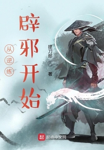 从逆练辟邪开始下载
