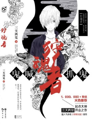 狩魂者之鬼喊抓鬼TXT笔趣阁下载