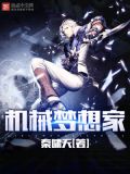 机械梦想社区