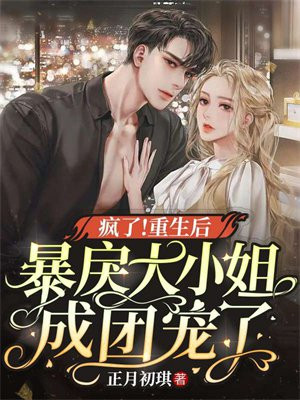 书名:重生后成了暴君的小白莲[看]