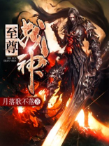 至尊战神叶谦免费阅读