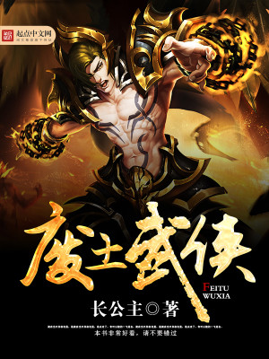 废土无敌小说