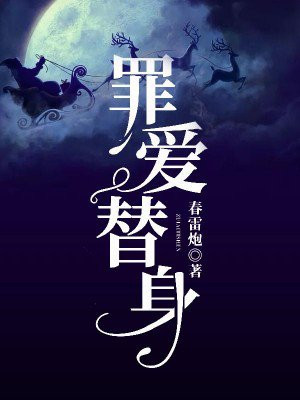 罪爱intense