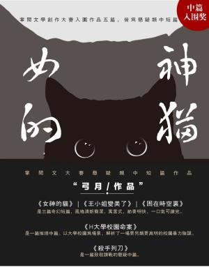 汤姆的女神猫