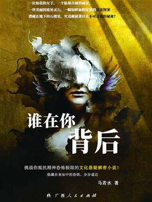 谁在你背后电视剧全集