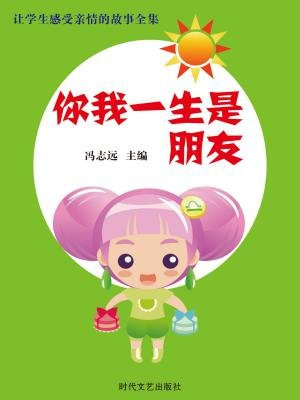 一生朋友的歌曲