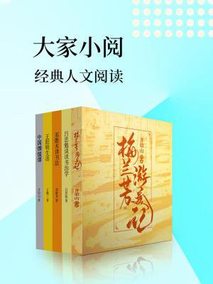 大家小文读后感800字
