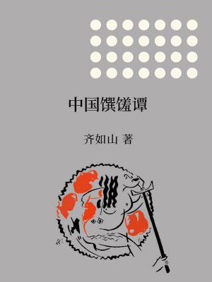 中国肴馔制作技艺主要体现在哪些方面?各有什么特点?