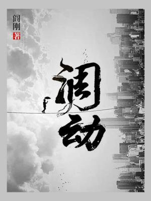 调动申请书教师