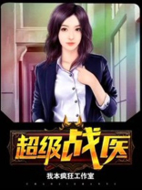 超级战医萧叶TXT下载奇书网