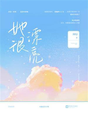 她很漂亮演员表