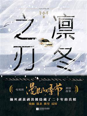 凛冬之际