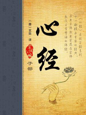 心经全文播放